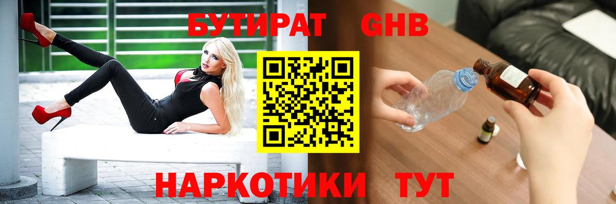 Бутират жидкий экстази Сочи