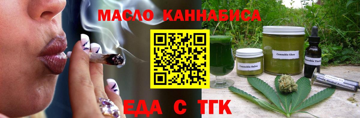 Еда ТГК конопля Сочи