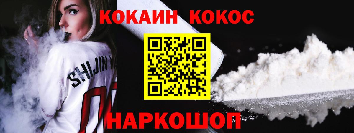 Cocaine  Вход с VPN  Сочи  КОКАИН FishScale 