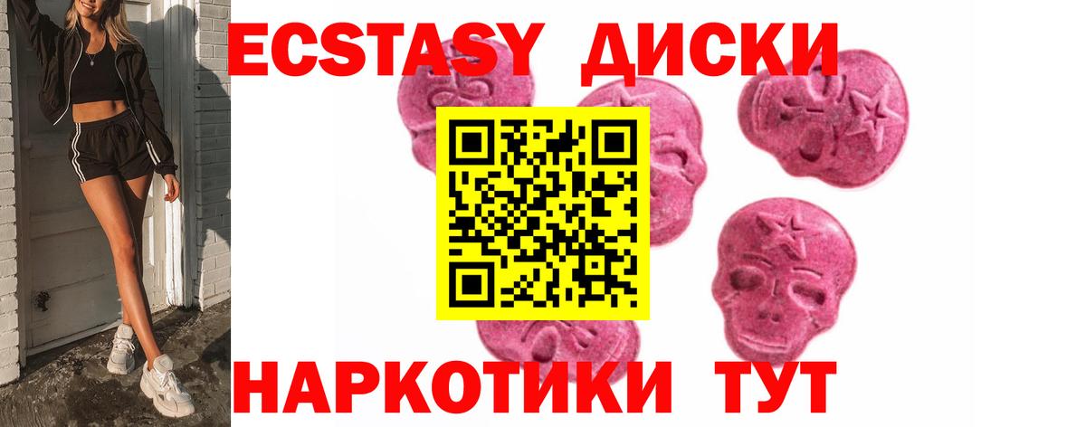Сочи  ЭКСТАЗИ 250 мг  Вход с VPN 