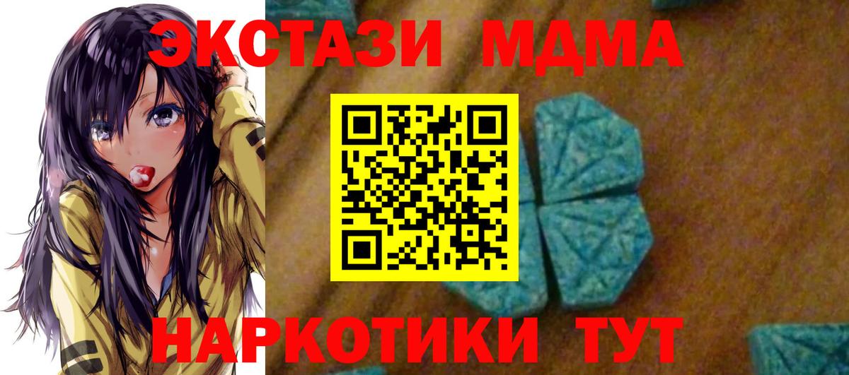 MDMA кристаллы  MDMA молли  Сочи  Вход с VPN 