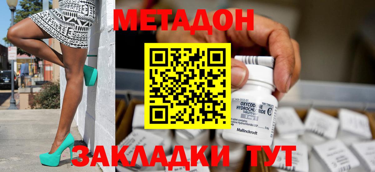 Метадон VHQ  МЕТАДОН белоснежный  Вход с VPN  Сочи 