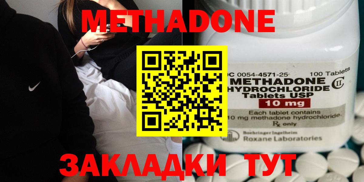 МЕТАДОН кристалл Сочи