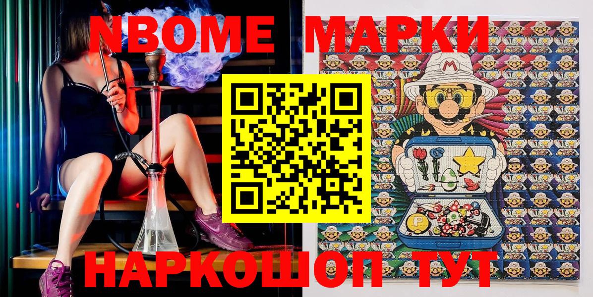 Сочи  Марки N-bome 1500мкг  Вход с VPN  Марки N-bome 1500мкг 